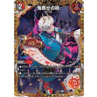 鬼寄せの術【R】{25RP3SP4/SP5}《多》