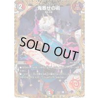 〔状態B〕鬼寄せの術【R】{25RP3SP4/SP5}《多》