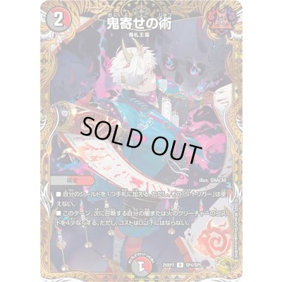 画像1: 〔状態B〕鬼寄せの術【R】{25RP3SP4/SP5}《多》