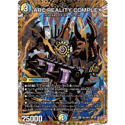 ARCREALITYCOMPLEX【OR】{25RP3秘1/秘24}《多》