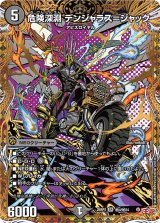 危険深淵デンジャラス＝ジャック【SR】{25RP3秘4/秘24}《闇》