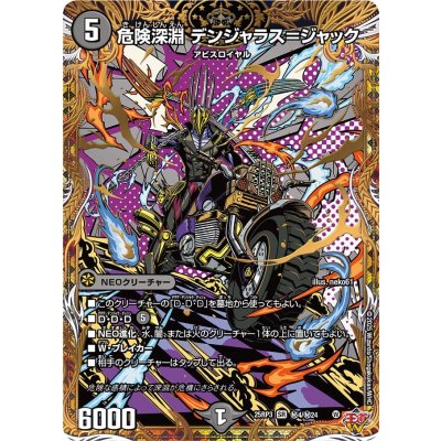画像1: 危険深淵デンジャラス＝ジャック【SR】{25RP3秘4/秘24}《闇》