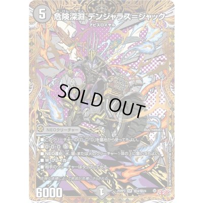 画像1: 〔状態A-〕危険深淵デンジャラス＝ジャック【SR】{25RP3秘4/秘24}《闇》