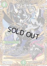 「K」-9＋9【SR】{25RP3秘6/秘24}《自然》