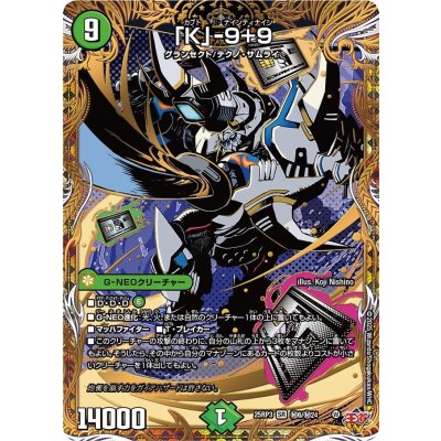 「K」-9＋9【SR】{25RP3秘6/秘24}《自然》