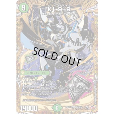 画像1: 「K」-9＋9【SR】{25RP3秘6/秘24}《自然》