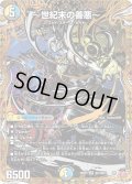 〜世紀末の善悪〜【SR】{25RP3秘7/秘24}《多》