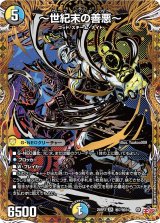 〜世紀末の善悪〜【SR】{25RP3秘7/秘24}《多》