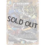 〜世紀末の善悪〜【SR】{25RP3秘7/秘24}《多》