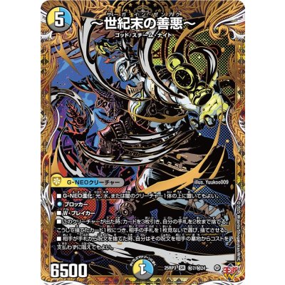 画像1: 〜世紀末の善悪〜【SR】{25RP3秘7/秘24}《多》