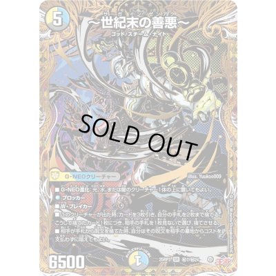 画像1: 〔状態A-〕〜世紀末の善悪〜【SR】{25RP3秘7/秘24}《多》
