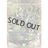 俳句爵Dracheder’Bande【SR】{25RP3秘8/秘24}《多》