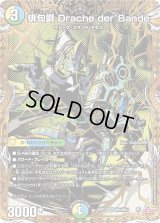 俳句爵Dracheder’Bande【SR】{25RP3秘8/秘24}《多》