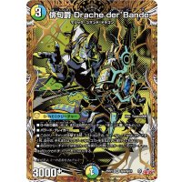 俳句爵Dracheder’Bande【SR】{25RP3秘8/秘24}《多》