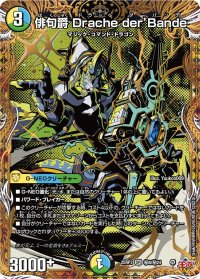 俳句爵Dracheder’Bande【SR】{25RP3秘8/秘24}《多》