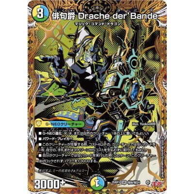 俳句爵Dracheder’Bande【SR】{25RP3秘8/秘24}《多》