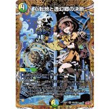心転地と透幻郷の決断【SR】{25RP3秘9/秘24}《多》