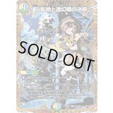 心転地と透幻郷の決断【SR】{25RP3秘9/秘24}《多》