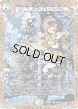 心転地と透幻郷の決断【SR】{25RP3秘9/秘24}《多》