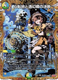 心転地と透幻郷の決断【SR】{25RP3秘9/秘24}《多》