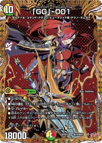 「GG」-001【SR】{25RP3秘10/秘24}《多》