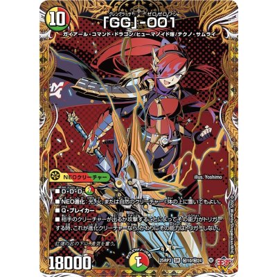 画像1: 「GG」-001【SR】{25RP3秘10/秘24}《多》