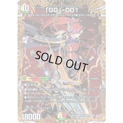 画像1: 〔状態A-〕「GG」-001【SR】{25RP3秘10/秘24}《多》
