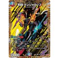 邪闘デンジャラシス【SR】{25RP3秘11/秘24}《多》