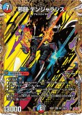 邪闘デンジャラシス【SR】{25RP3秘11/秘24}《多》
