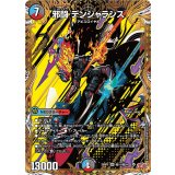 〔状態B〕邪闘デンジャラシス【SR】{25RP3秘11/秘24}《多》