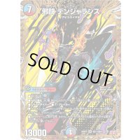 〔状態C〕邪闘デンジャラシス【SR】{25RP3秘11/秘24}《多》