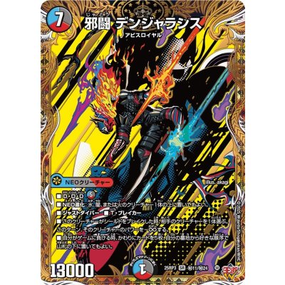 画像1: 邪闘デンジャラシス【SR】{25RP3秘11/秘24}《多》
