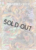 魔誕の封殺ディアスZ【SR】{25RP3秘12/秘24}《多》