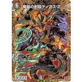 魔誕の封殺ディアスZ【SR】{25RP3秘12/秘24}《多》