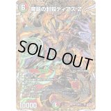 魔誕の封殺ディアスZ【SR】{25RP3秘12/秘24}《多》