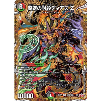 魔誕の封殺ディアスZ【SR】{25RP3秘12/秘24}《多》