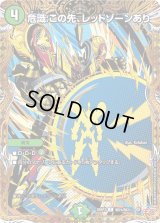 危識：この先、レッドゾーンあり【C】{25RP3秘24/秘24}《自然》