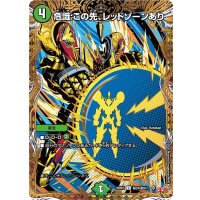 危識：この先、レッドゾーンあり【C】{25RP3秘24/秘24}《自然》