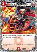 轟血鬼ザ・バット【C】{25RP3T10/T10}《火》