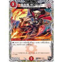 轟血鬼ザ・バット【C】{25RP3T10/T10}《火》