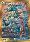 瀑水神ミヅハノオオミカミ【SPR】{26EX2SPR秘1/SPR秘5}《多》