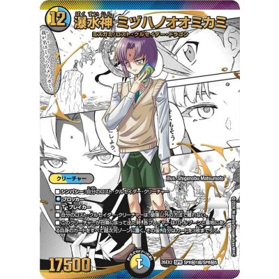画像1: 〔状態A-〕瀑水神ミヅハノオオミカミ【SPR】{26EX2SPR秘1超/SPR秘5}《多》