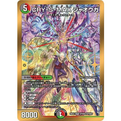 画像1: CRY-S-MAXジャオウガ【SPR】{26EX2SPR秘5/SPR秘5}《多》