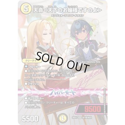 画像1: 〔状態A-〕天命＜天下のお嬢様ですのよ＞【SR】{26EX3秘1超/秘20}《光》