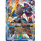 無限合体ダンダルダBB【SR】{BD11基本J1/15}《GR》
