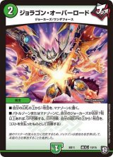 ジョラゴン・オーバーロード【-】{BD11基本J10/15}《自然》