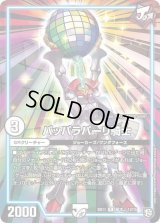 パッパラパーリ騎士【R】{BD11基本J12/15}《GR》