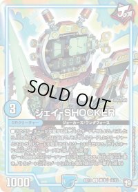 〔状態B〕ジェイ-SHOCKER【U】{BD11基本J14/15}《GR》