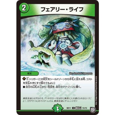 フェアリー・ライフ【C】{BD11基本J15/15}《自然》