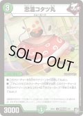 忠温コタツ丸【U】{BD11無限BB2/6}《自然》